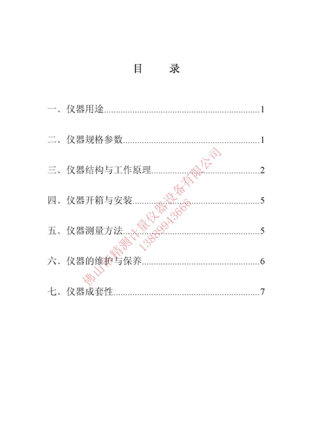 萬(wàn)濠影像儀使用說(shuō)明書